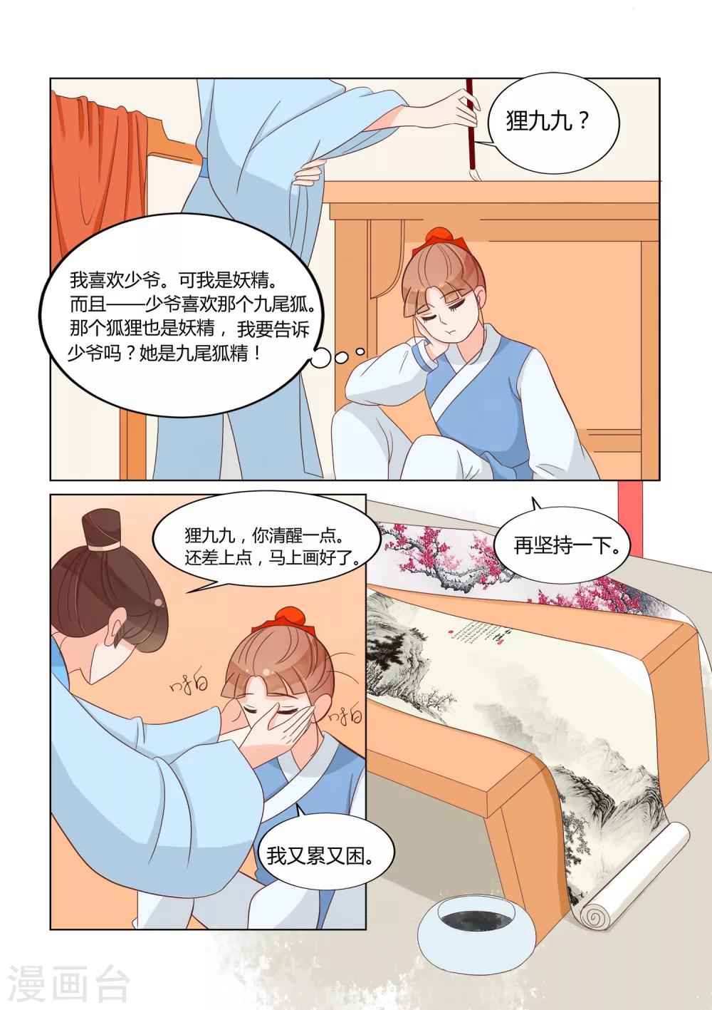 第23话 心悸-第24话