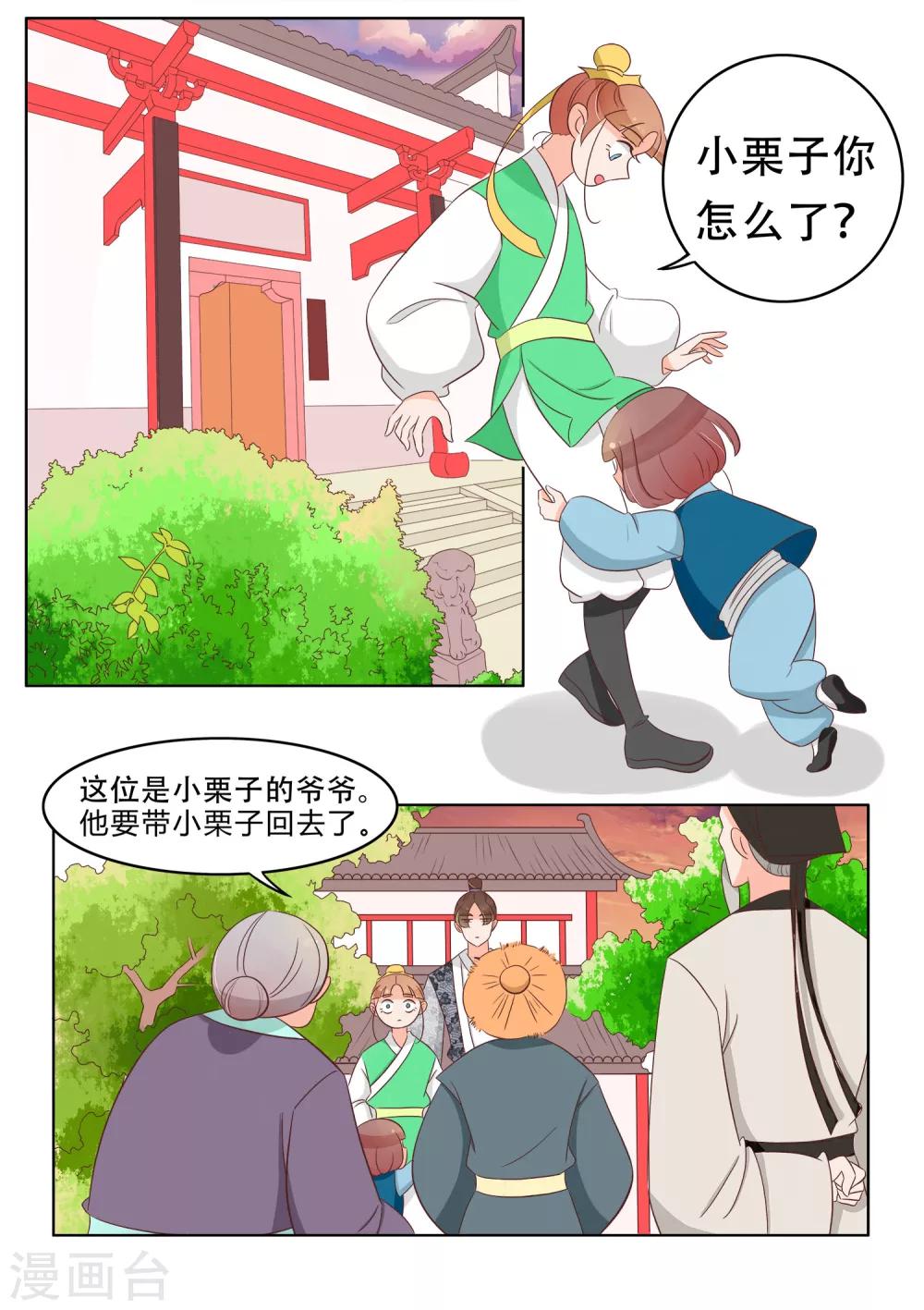 第25话 小栗子回家了-第26话