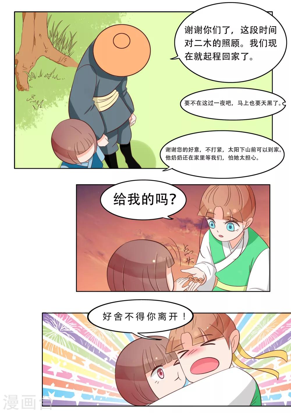 第25话 小栗子回家了-第26话