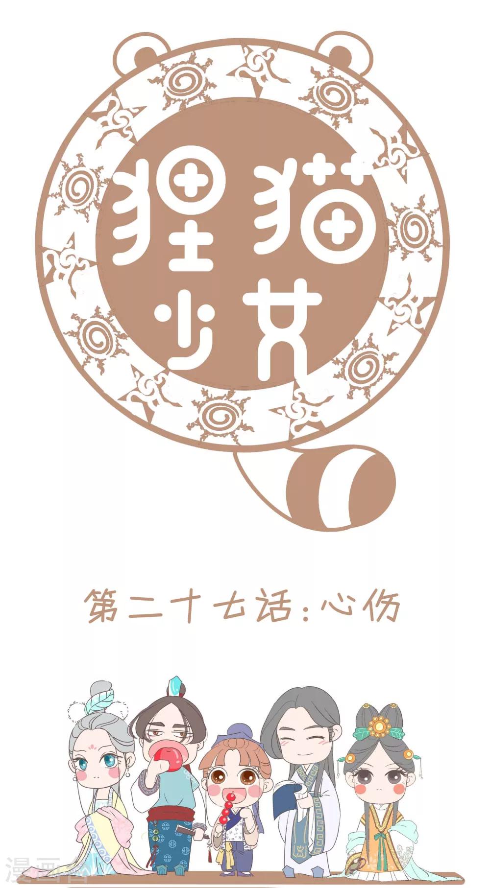 第27话 心伤-第28话