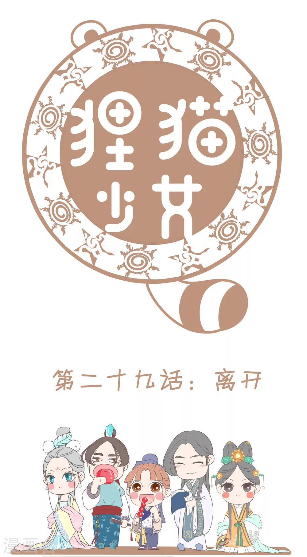 第29话 离开-第30话