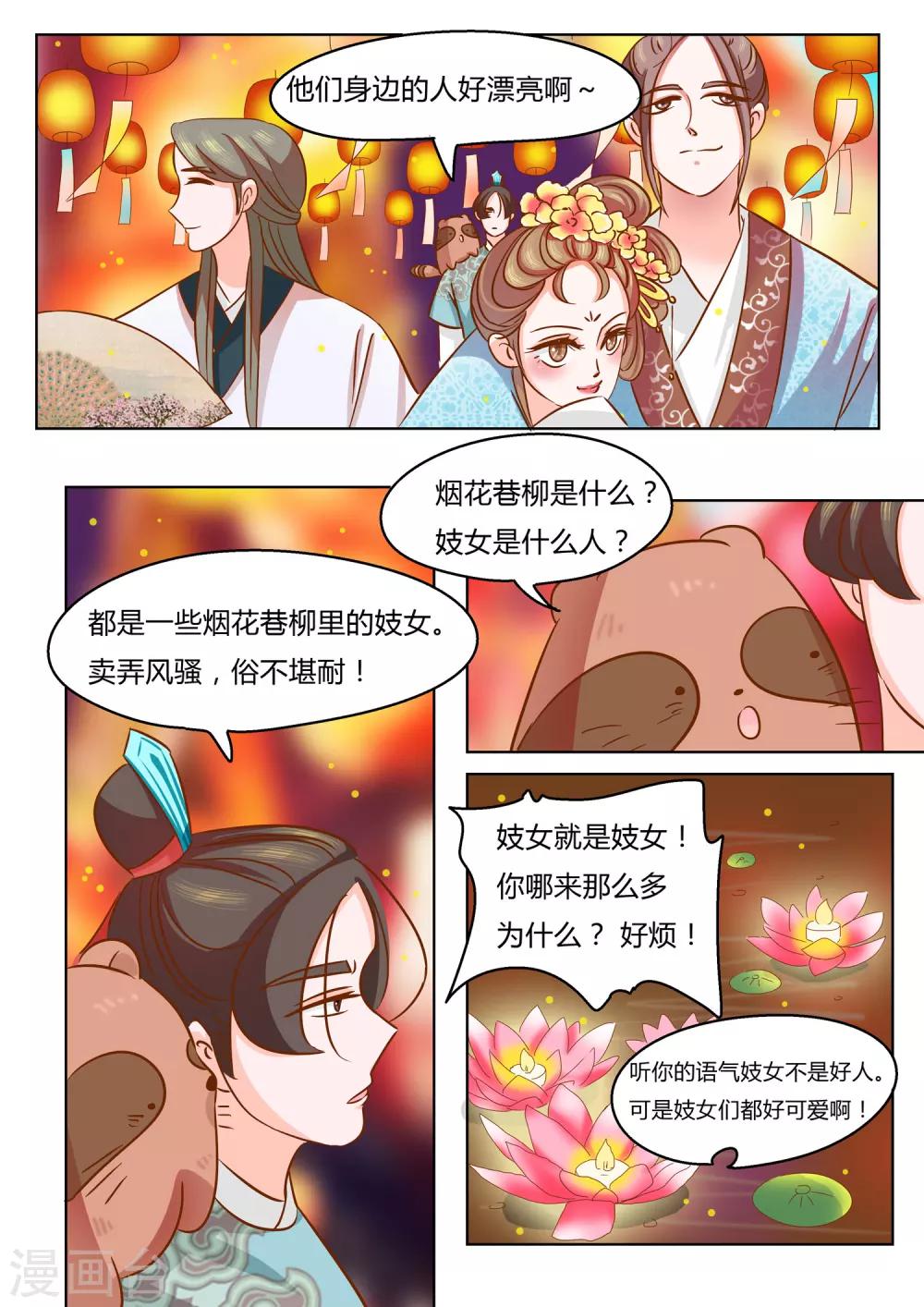 第3话 宠物-第4话