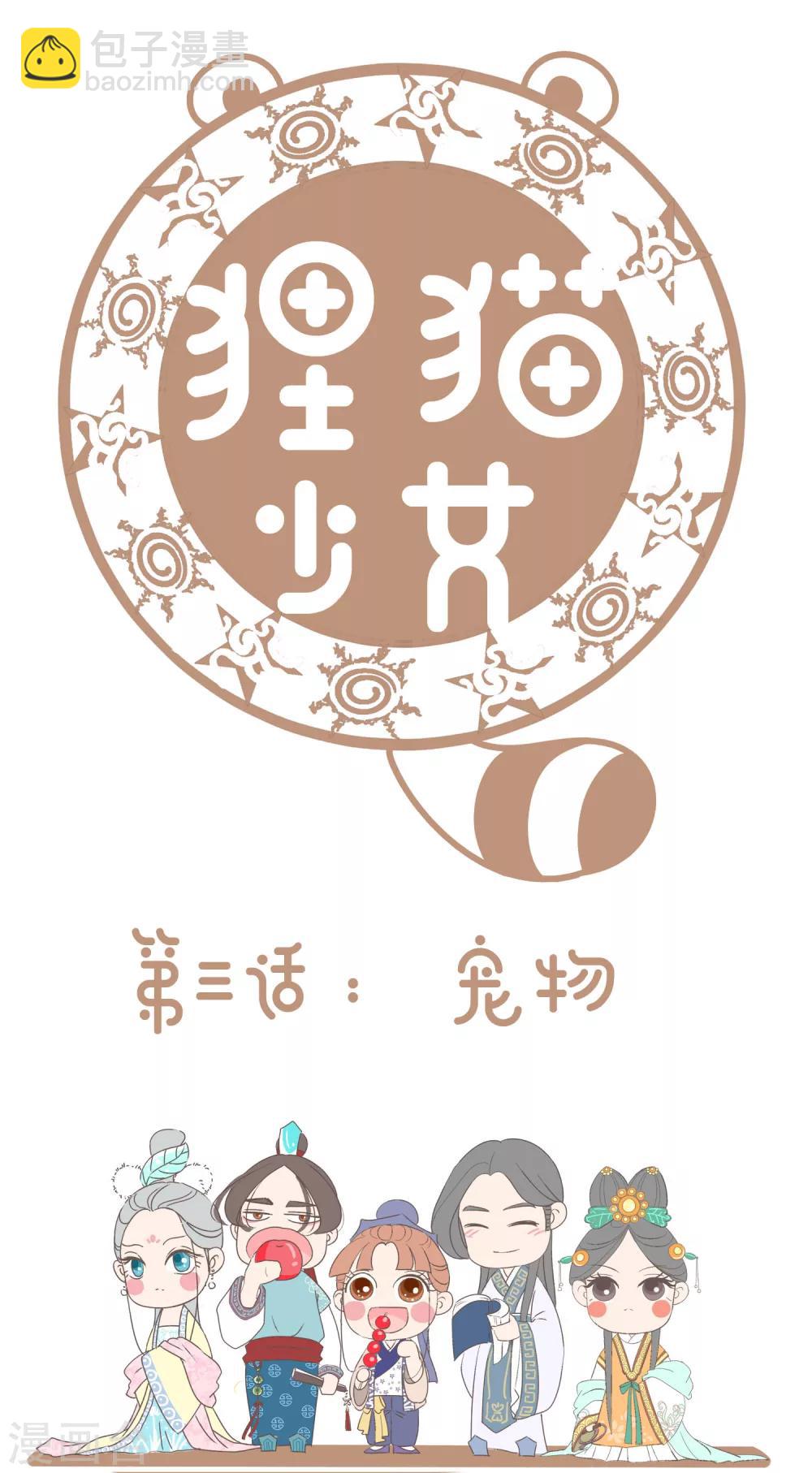 第3话 宠物-第4话