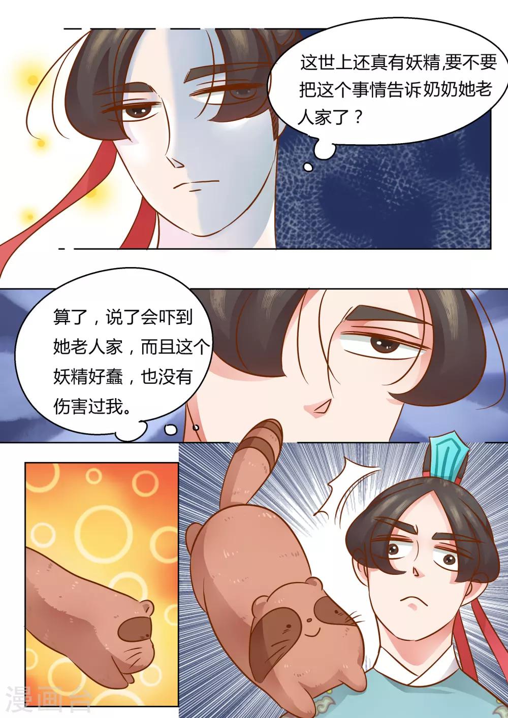 第3话 宠物-第4话