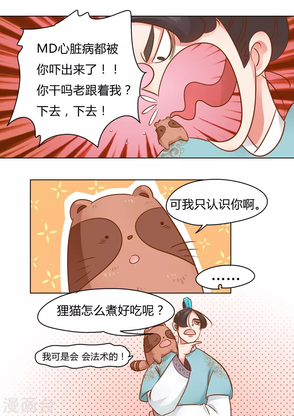 第3话 宠物-第4话