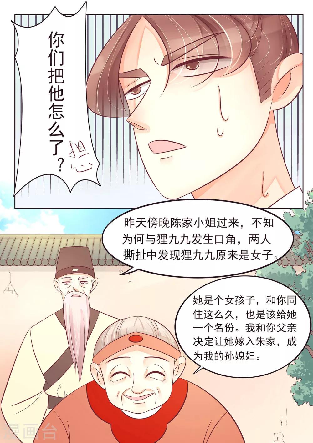 第31话 朱家的孙媳妇-第32话