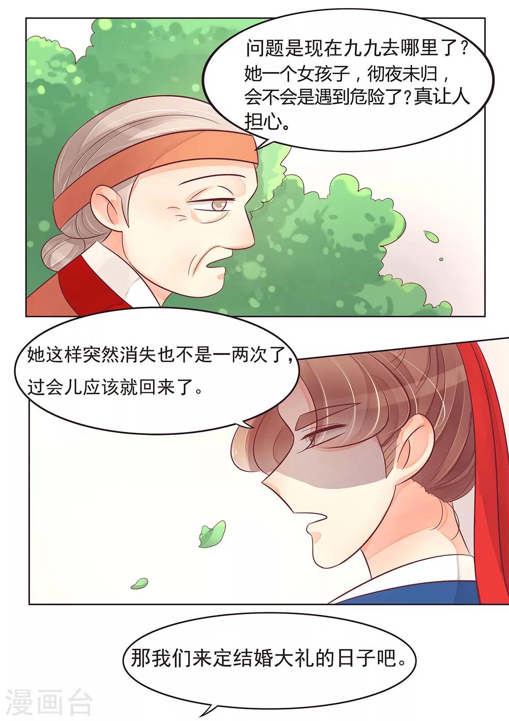 第31话 朱家的孙媳妇-第32话