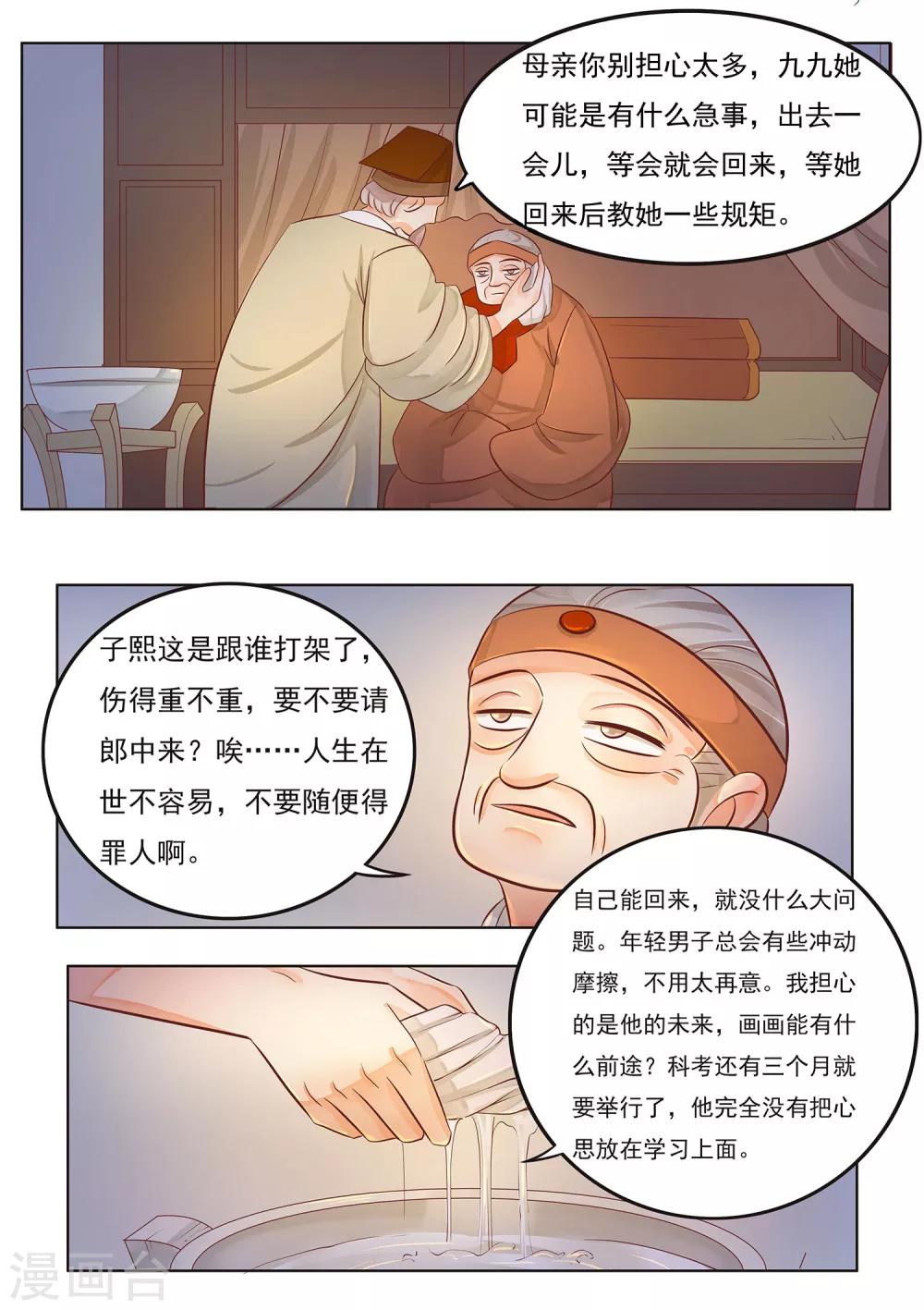 第31话 朱家的孙媳妇-第32话