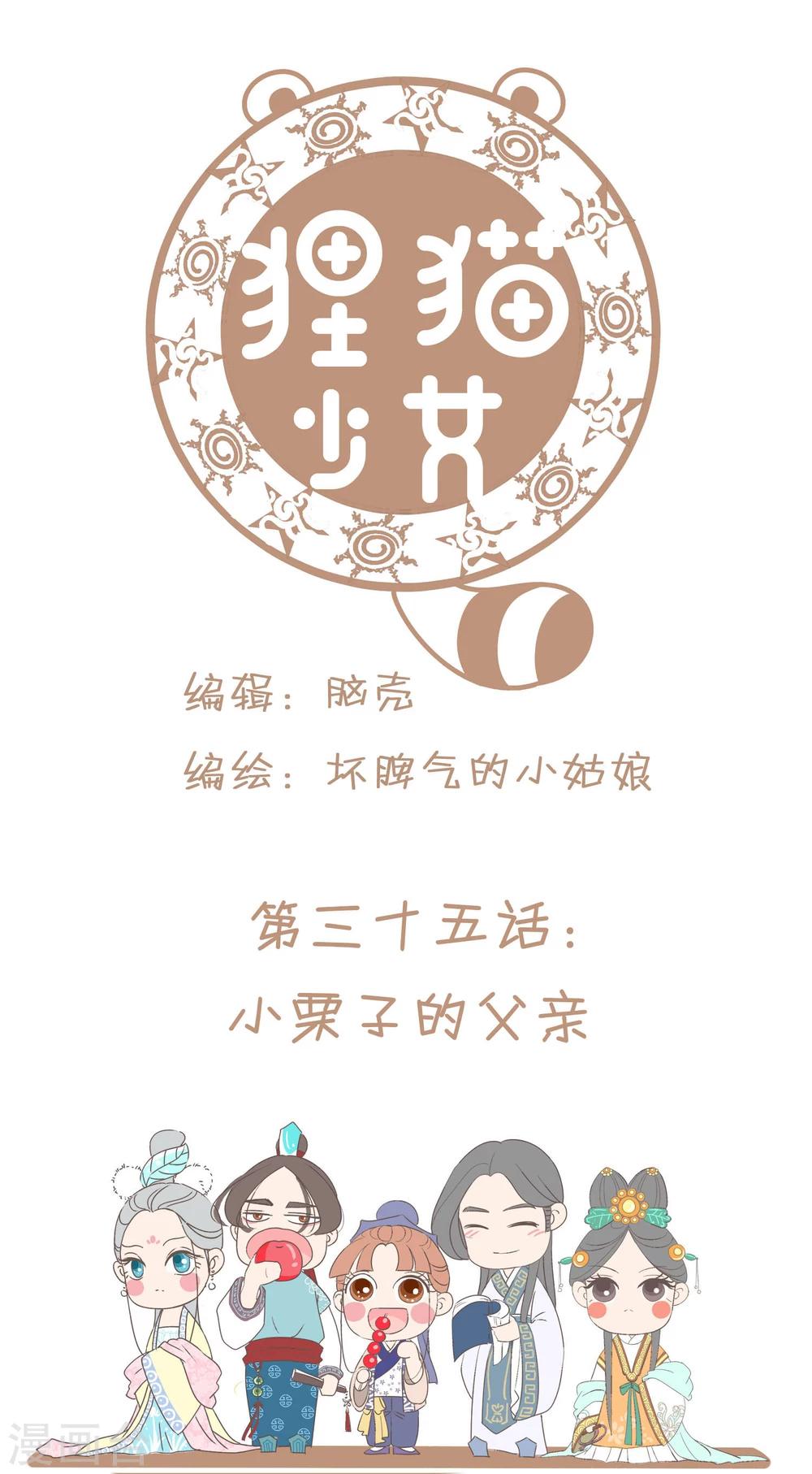 第35话 小栗子的父亲-第36话