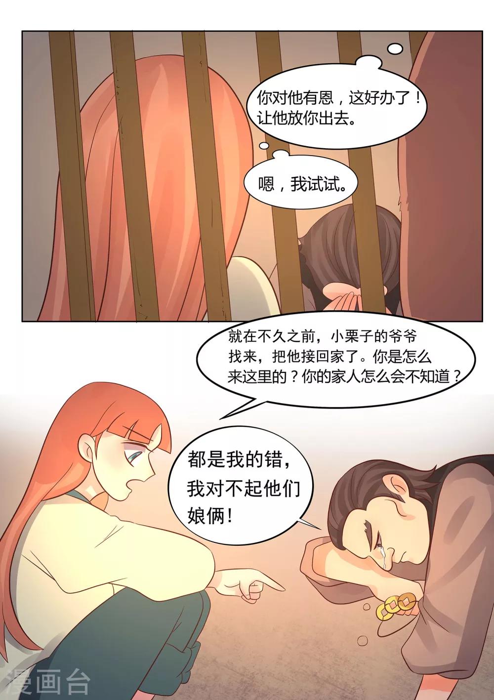 第35话 小栗子的父亲-第36话