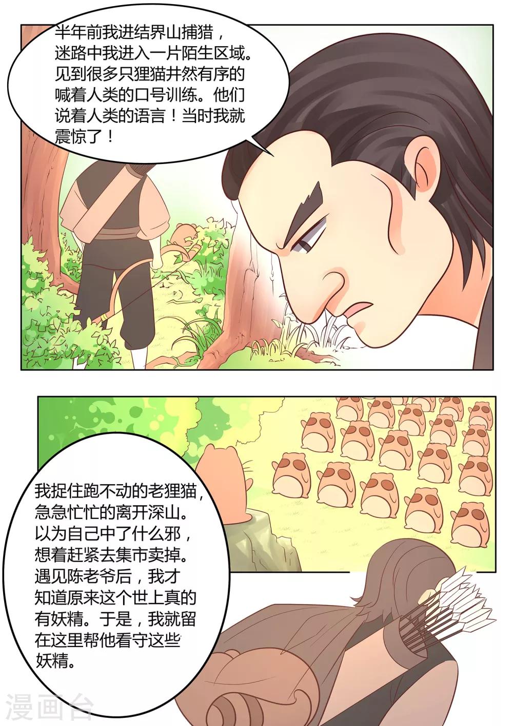 第35话 小栗子的父亲-第36话