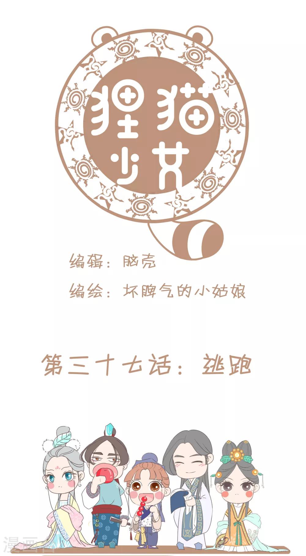 第37话 逃跑-第38话