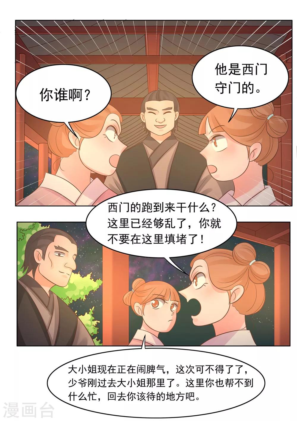 第37话 逃跑-第38话