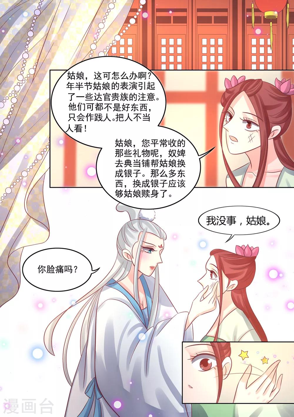 第39话 婉玉的决定-第40话