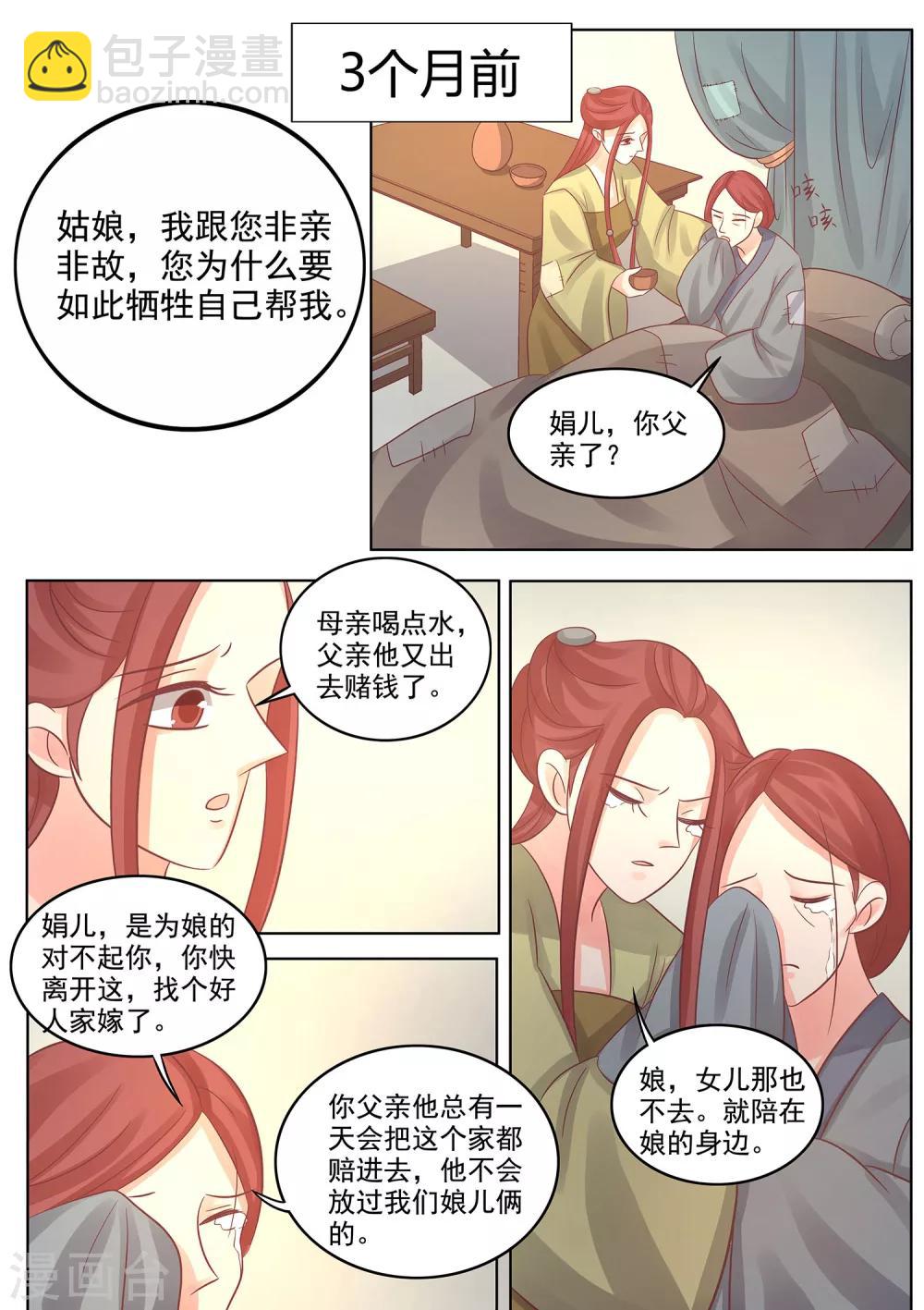 第39话 婉玉的决定-第40话