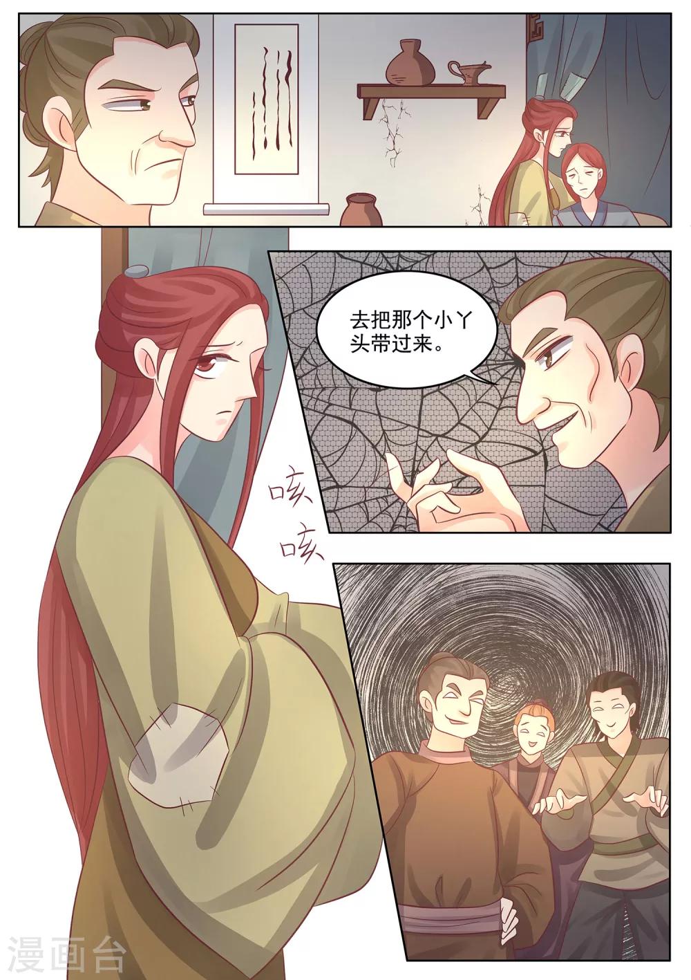 第39话 婉玉的决定-第40话