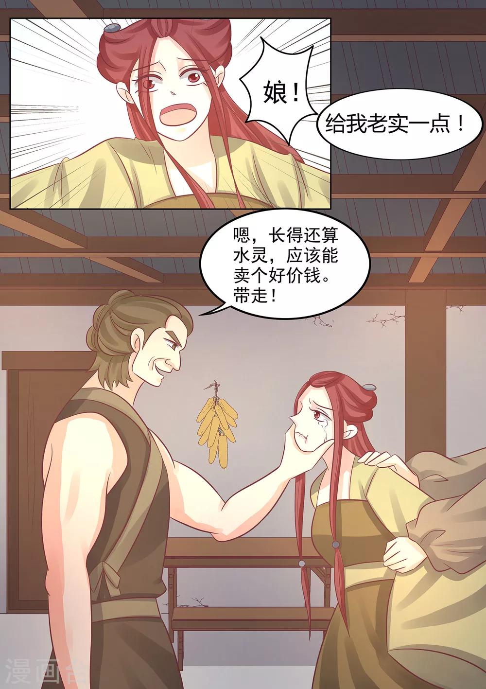 第39话 婉玉的决定-第40话