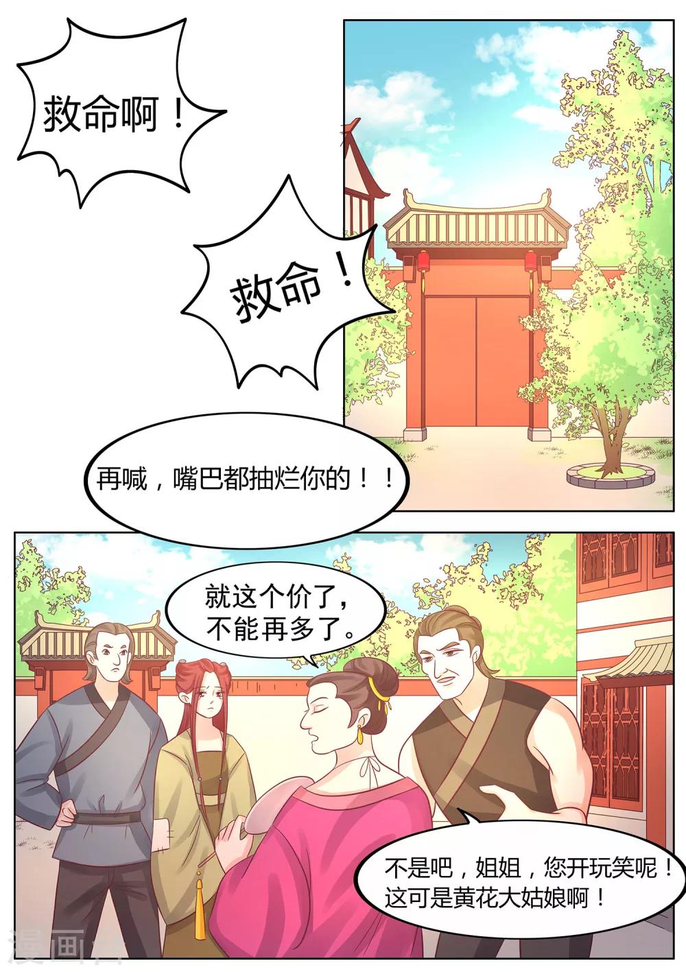 第39话 婉玉的决定-第40话