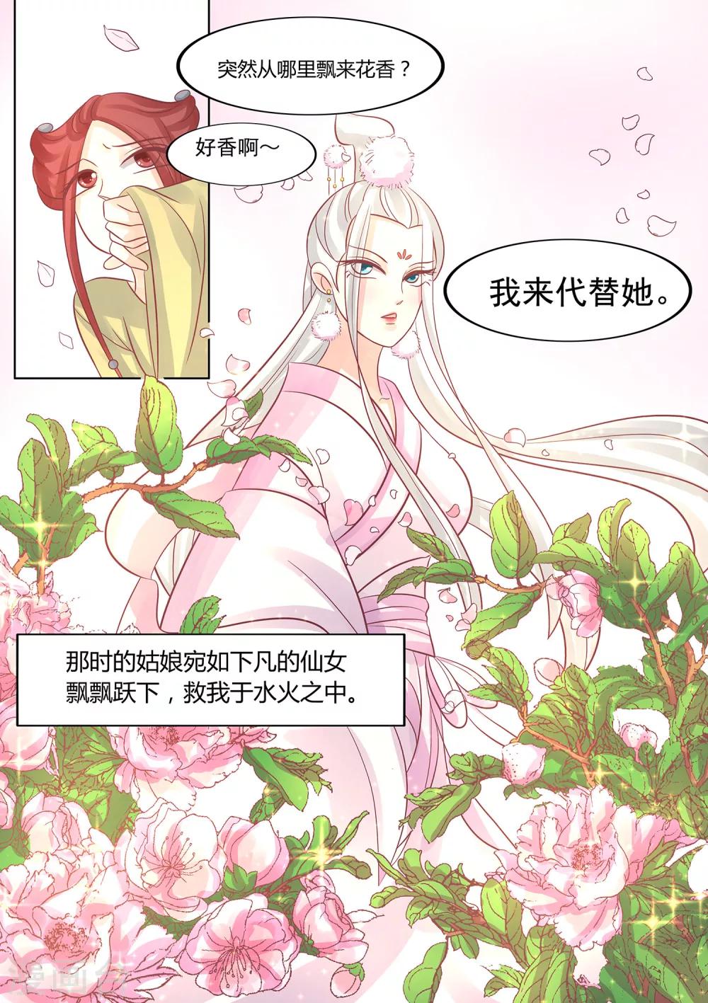 第39话 婉玉的决定-第40话