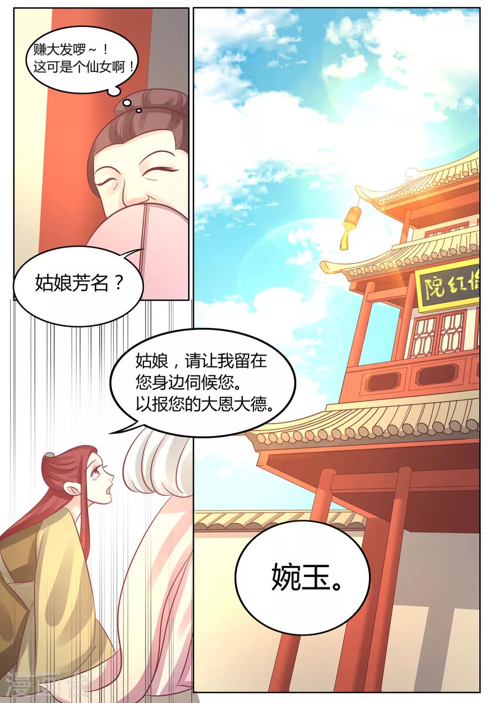 第39话 婉玉的决定-第40话