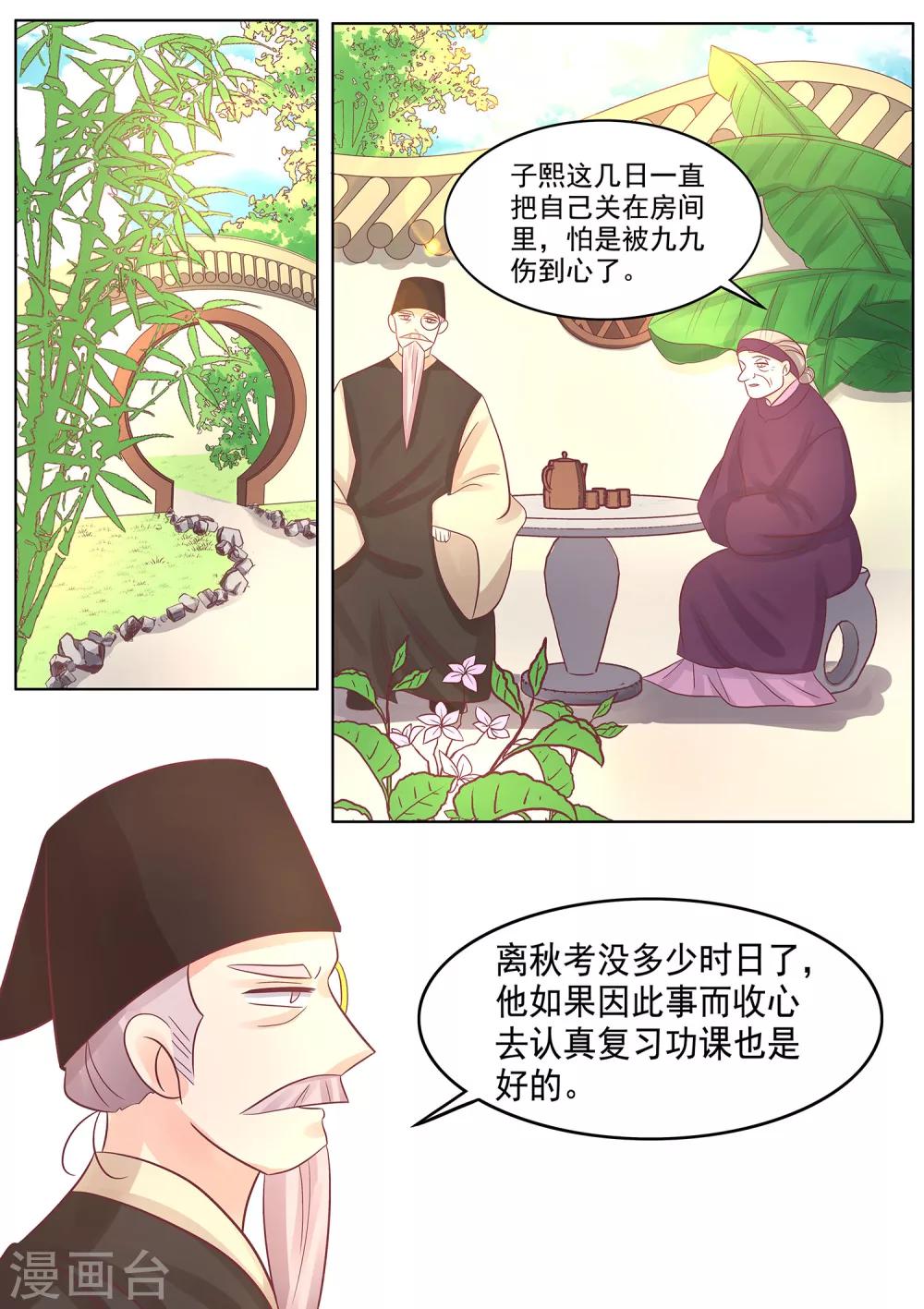 第39话 婉玉的决定-第40话