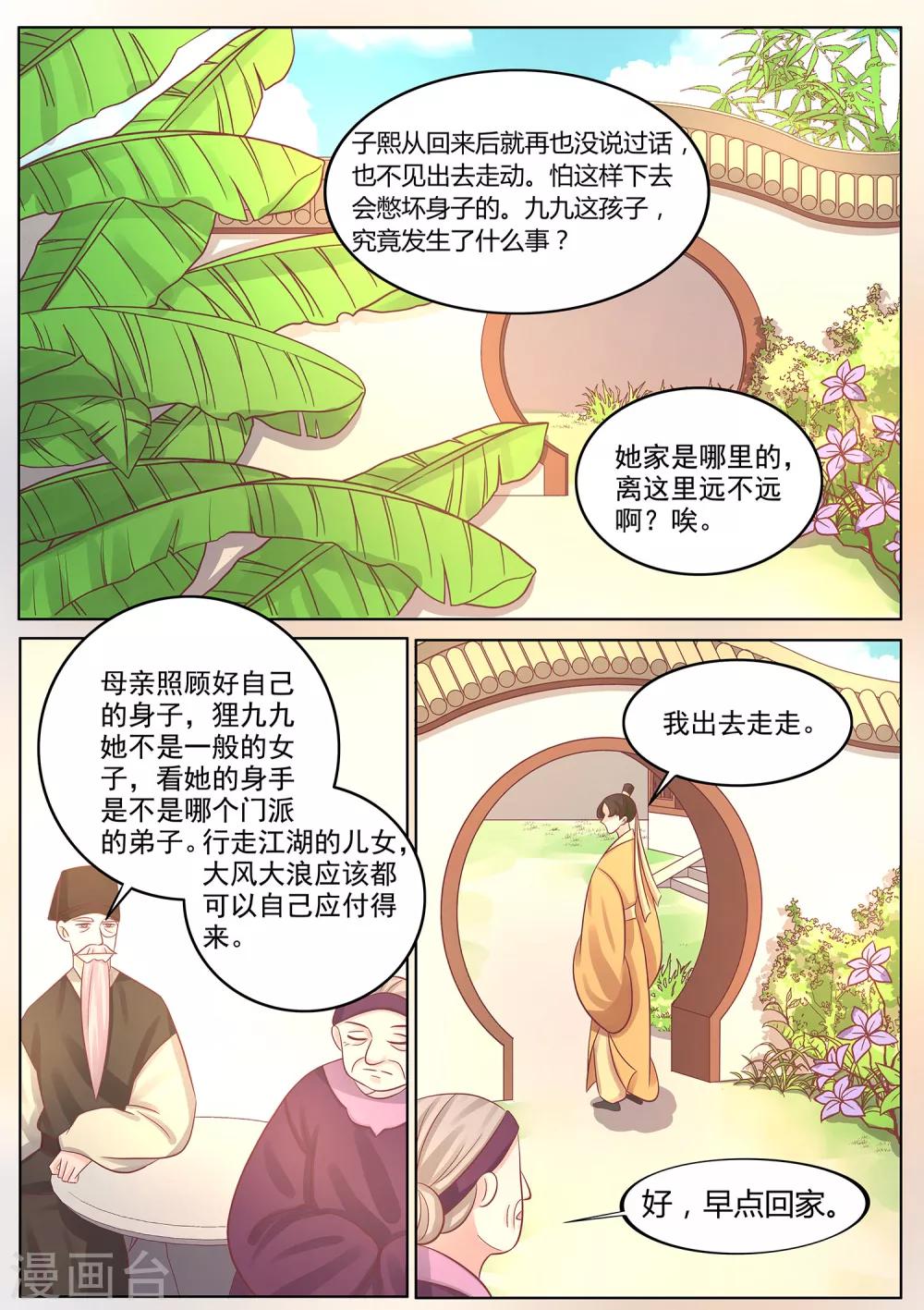 第39话 婉玉的决定-第40话