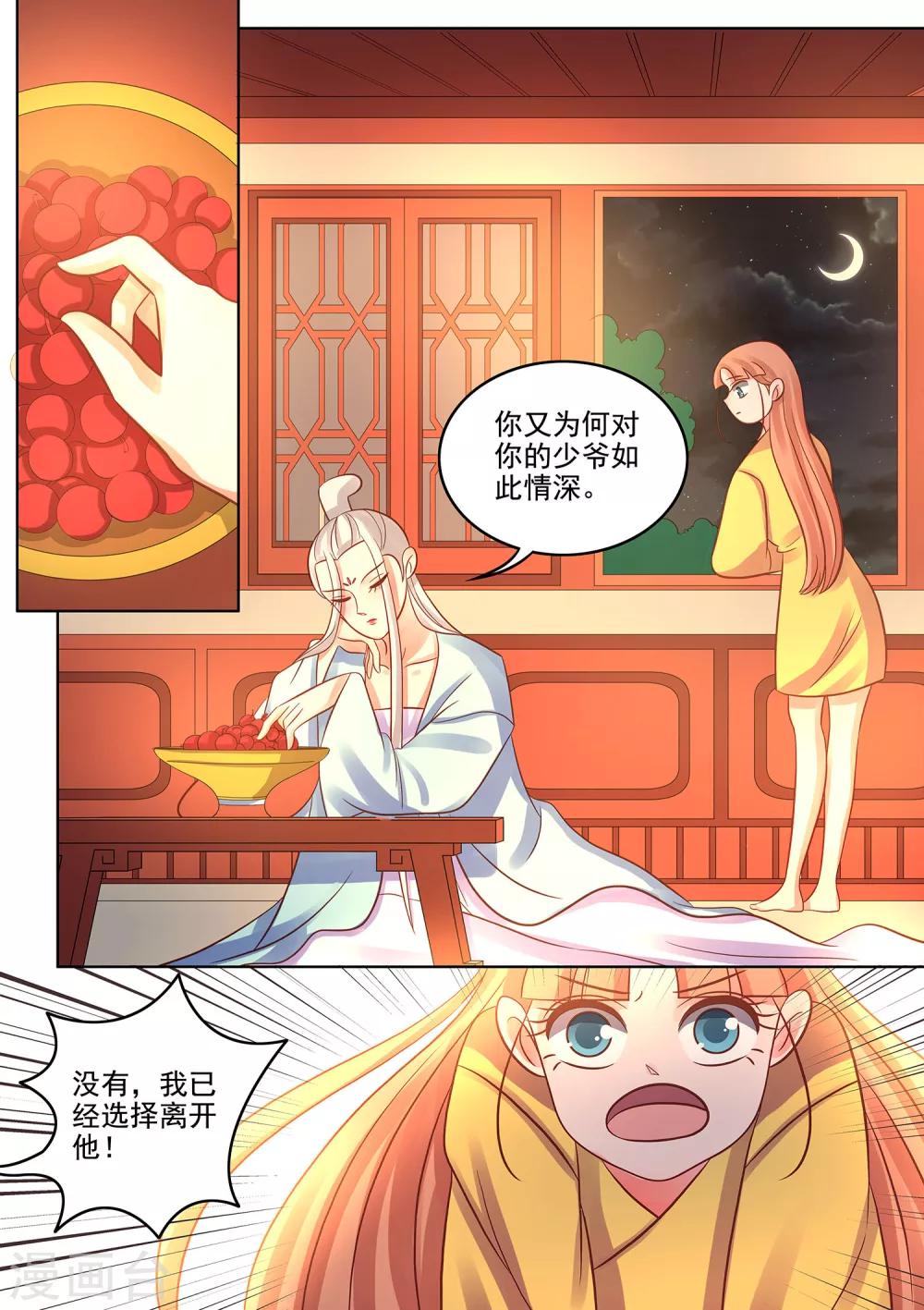 第41话 狸猫换婉玉-第42话