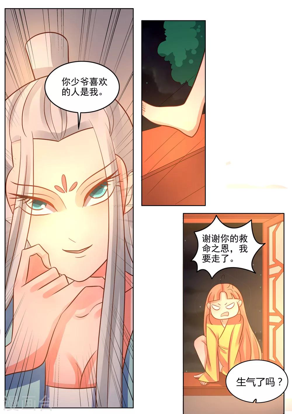 第41话 狸猫换婉玉-第42话