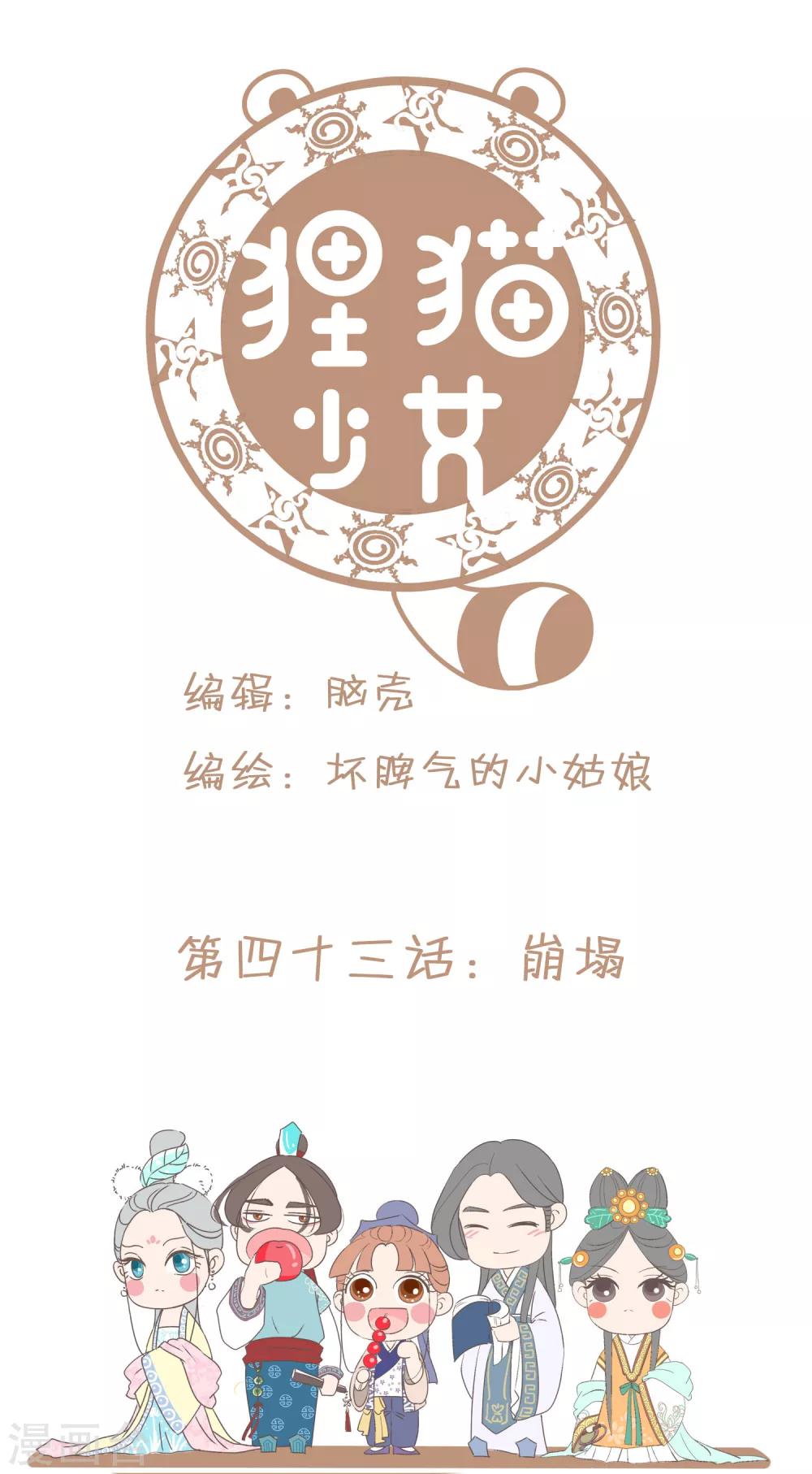 第43话 崩塌-第44话