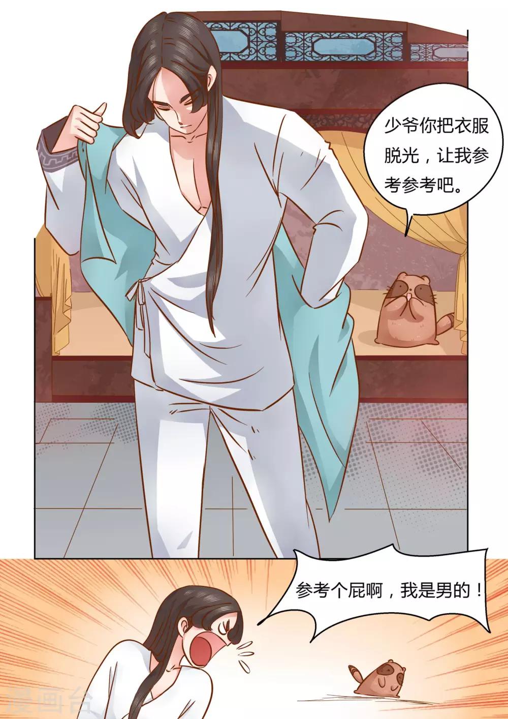 第5话 桃子-第6话