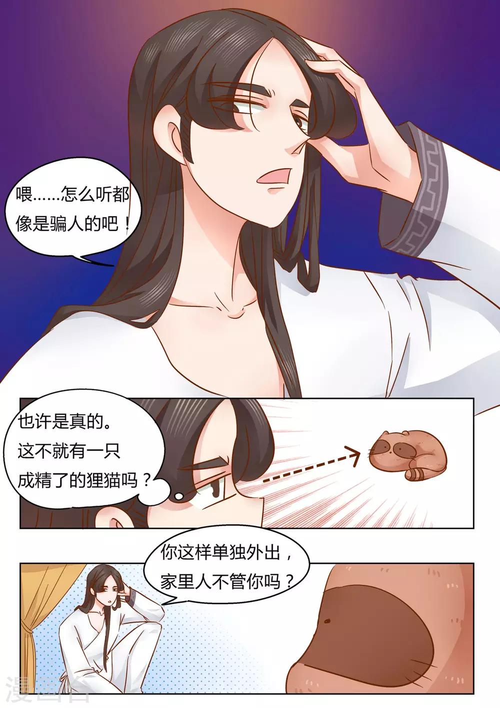 第5话 桃子-第6话