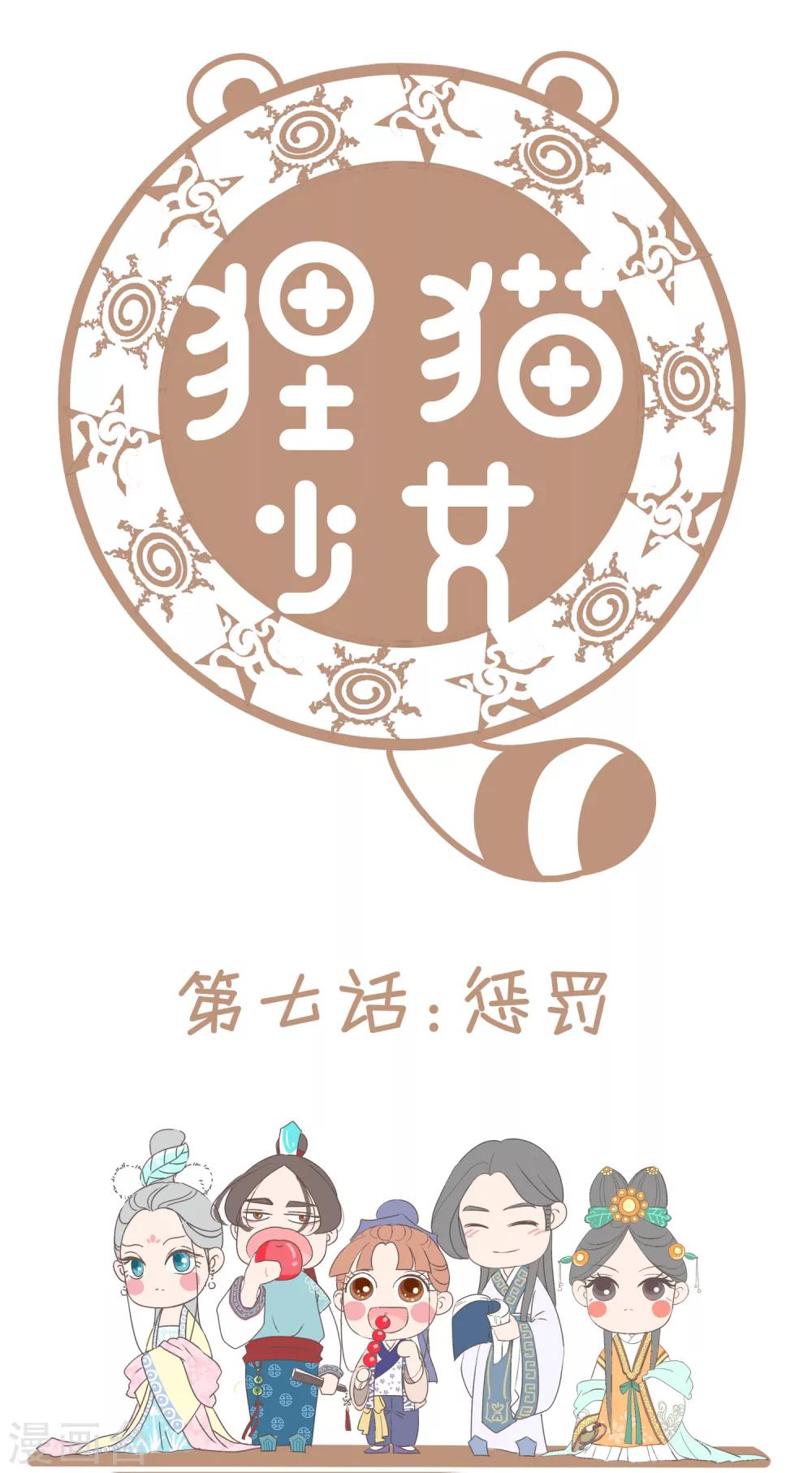 第7话 惩罚-第8话