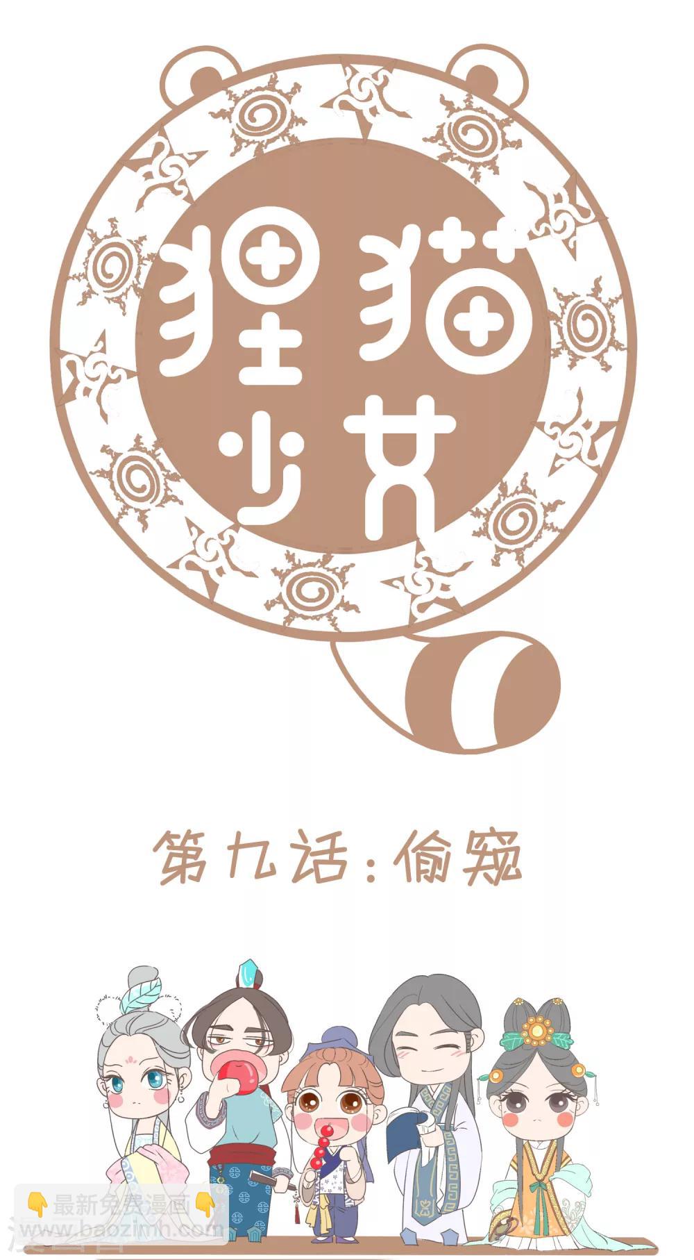 第9话 偷窥-第10话