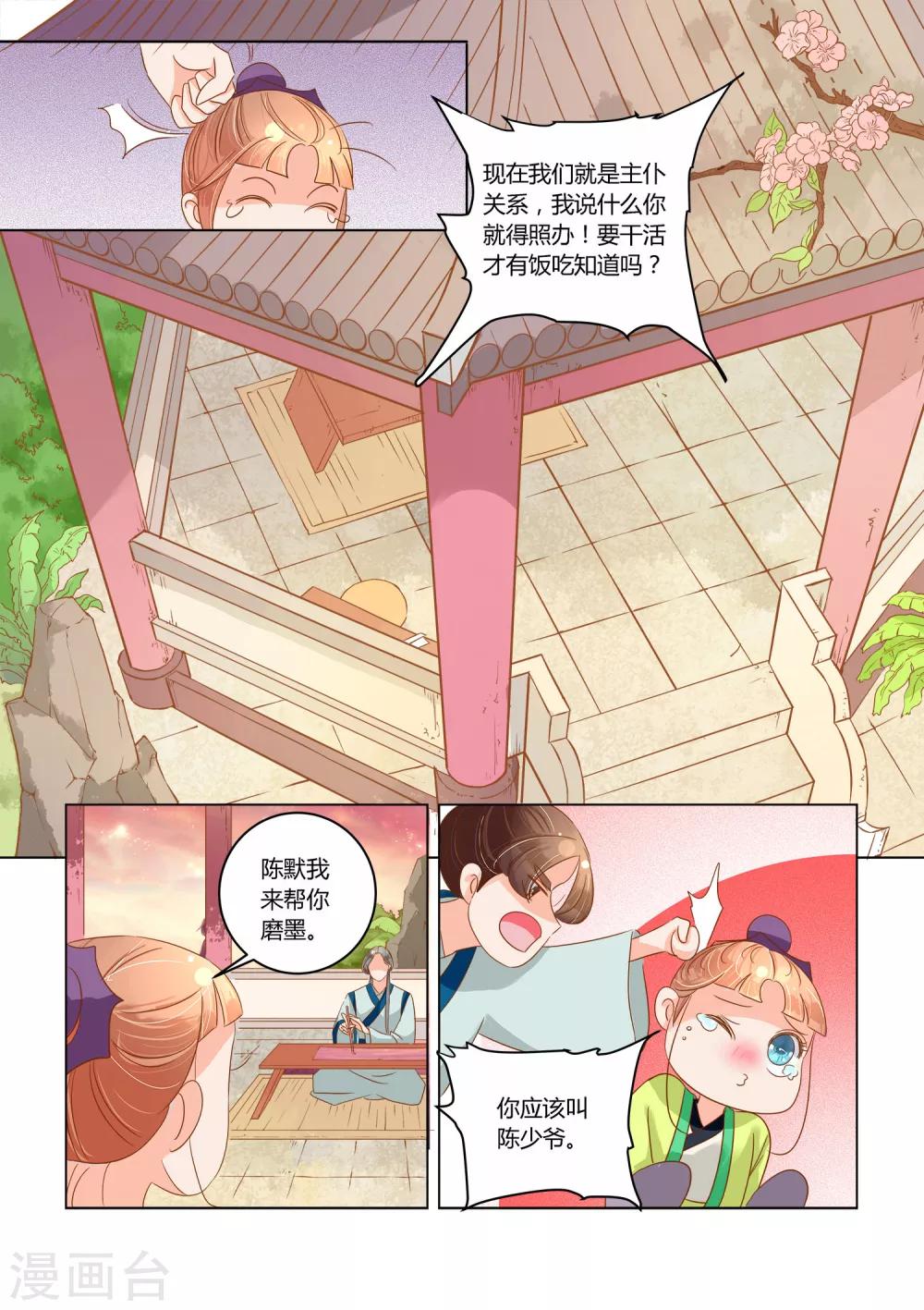 第9话 偷窥-第10话