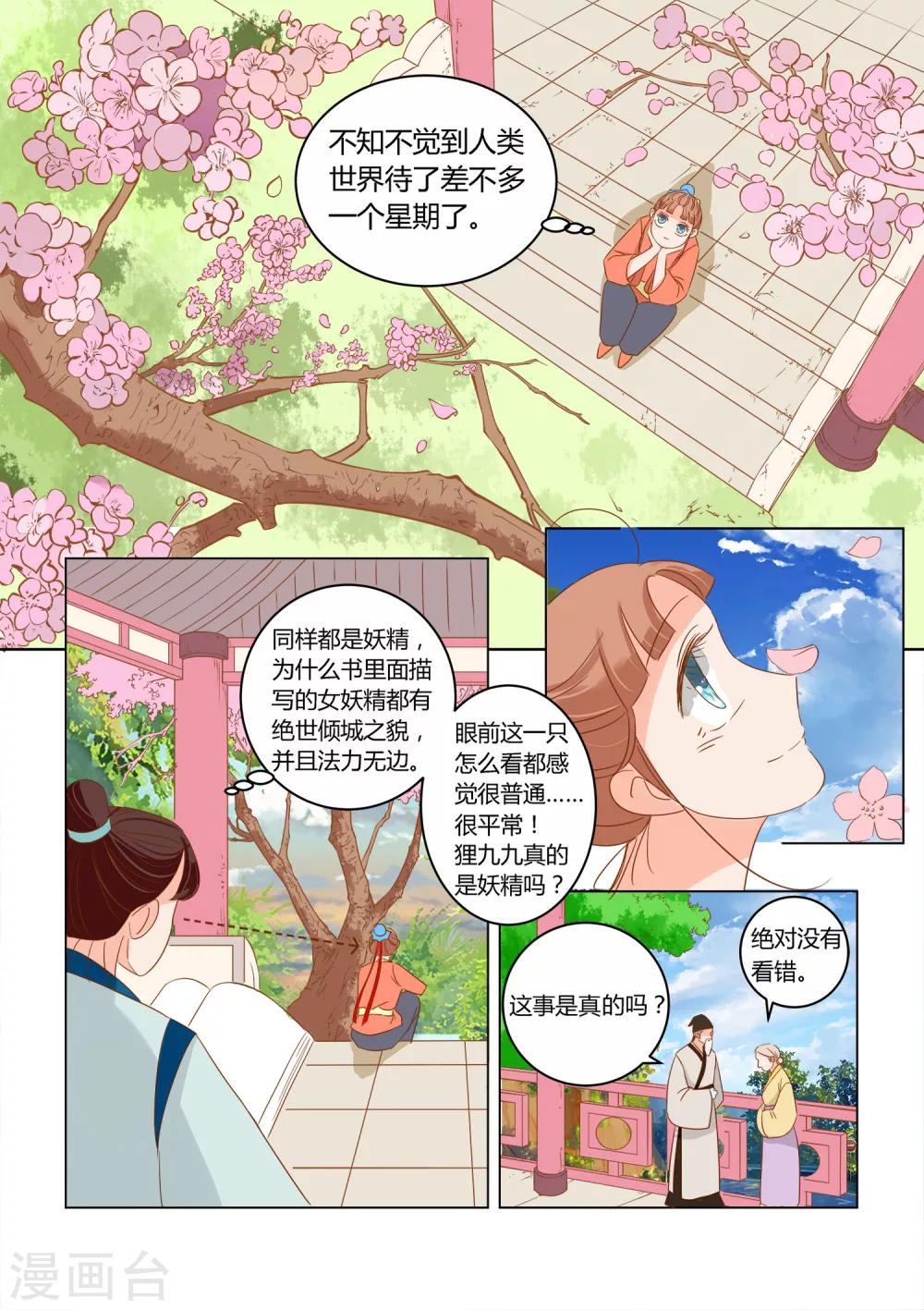 第9话 偷窥-第10话