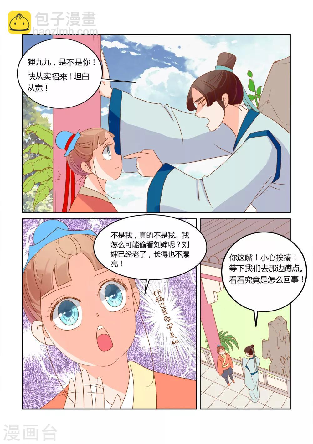 第9话 偷窥-第10话