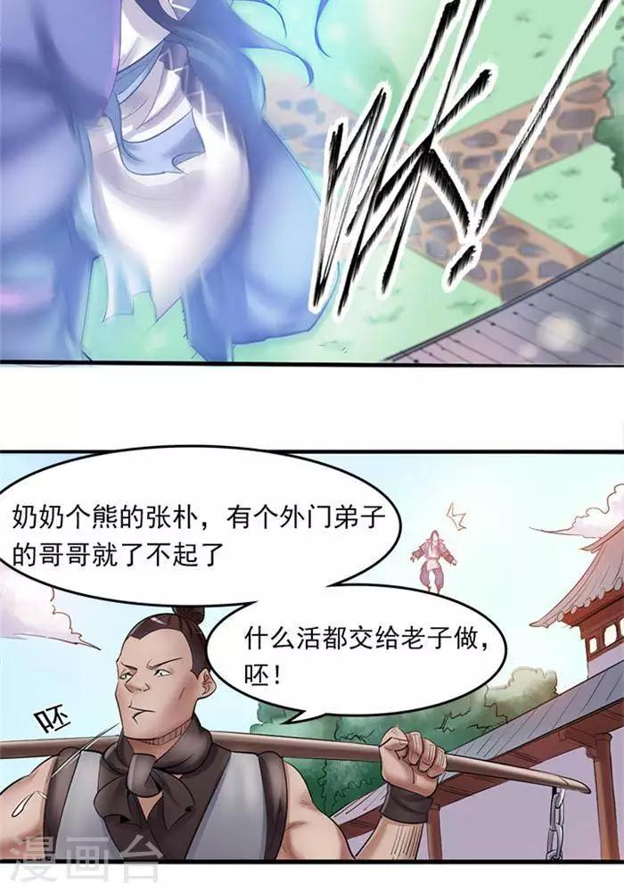 第2话  神识之海-第2话