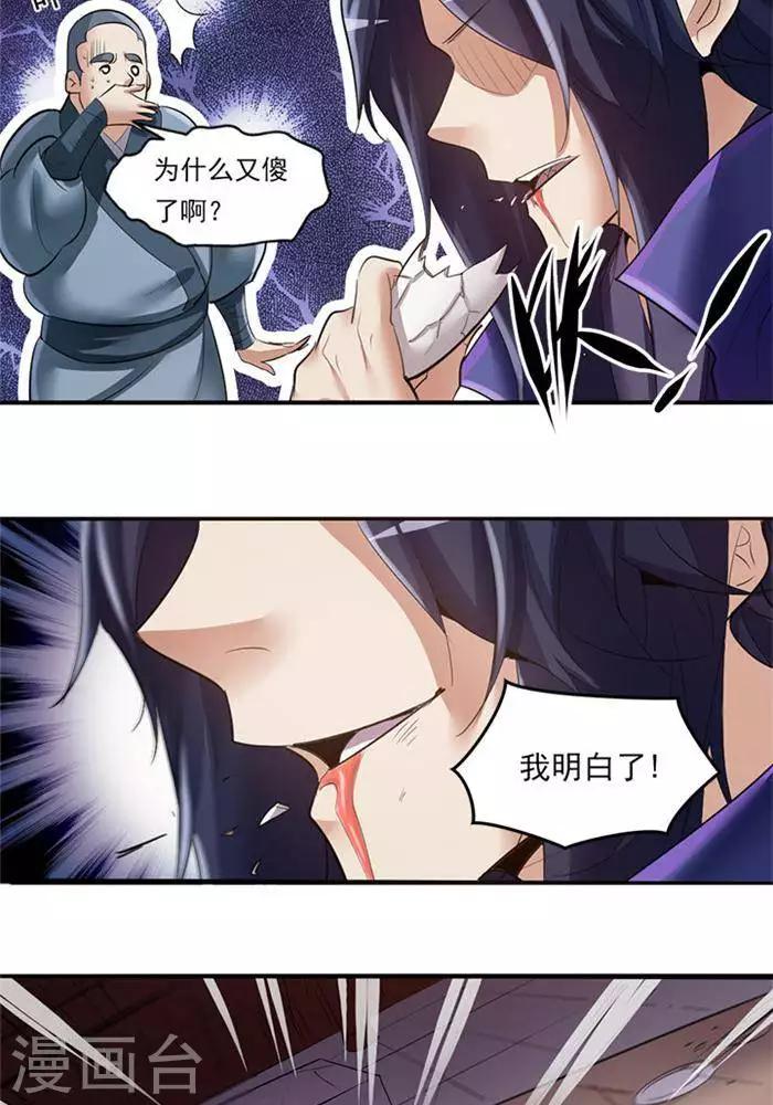 第2话  神识之海-第2话