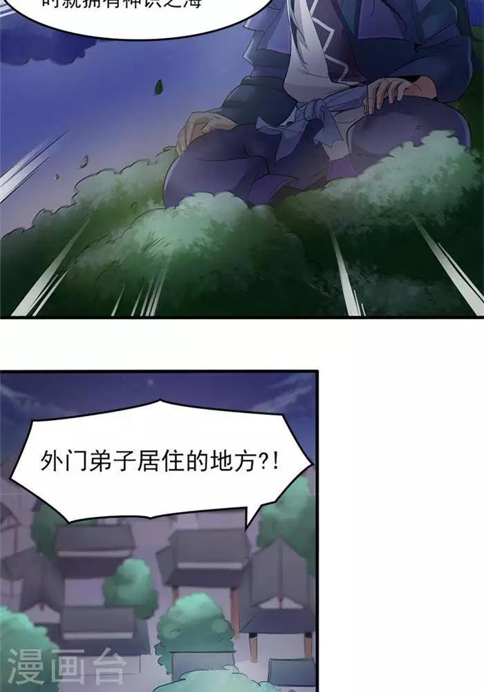 第2话  神识之海-第2话