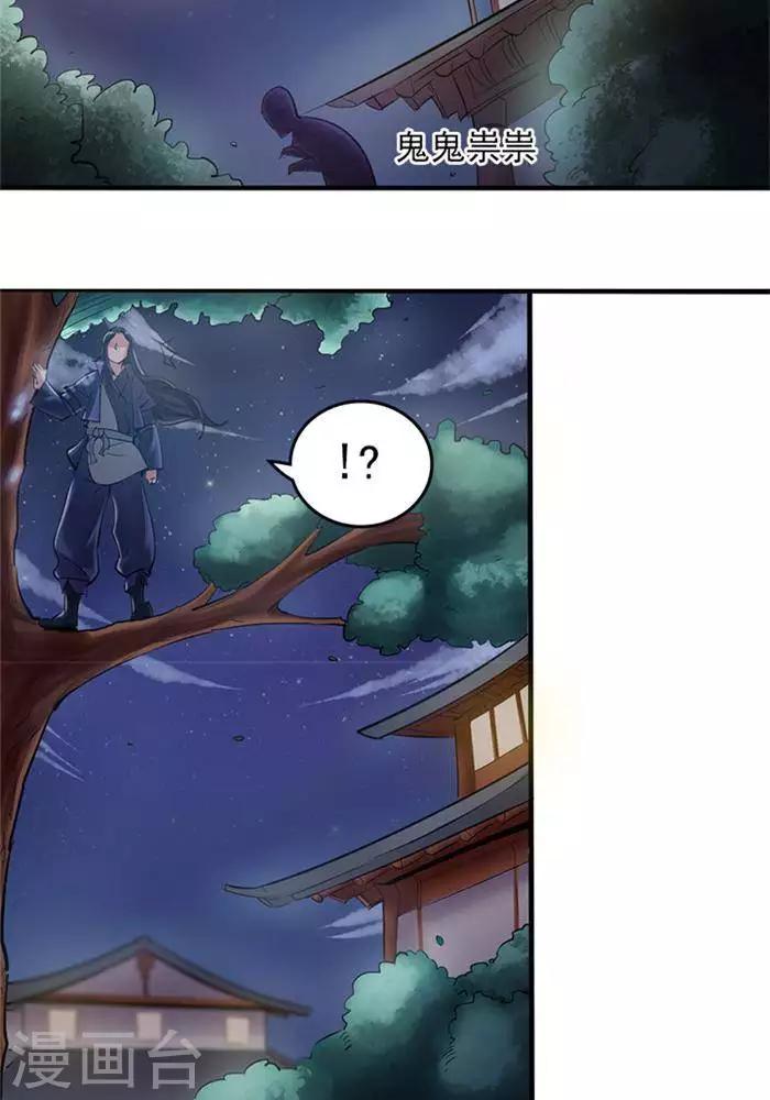 第2话  神识之海-第2话