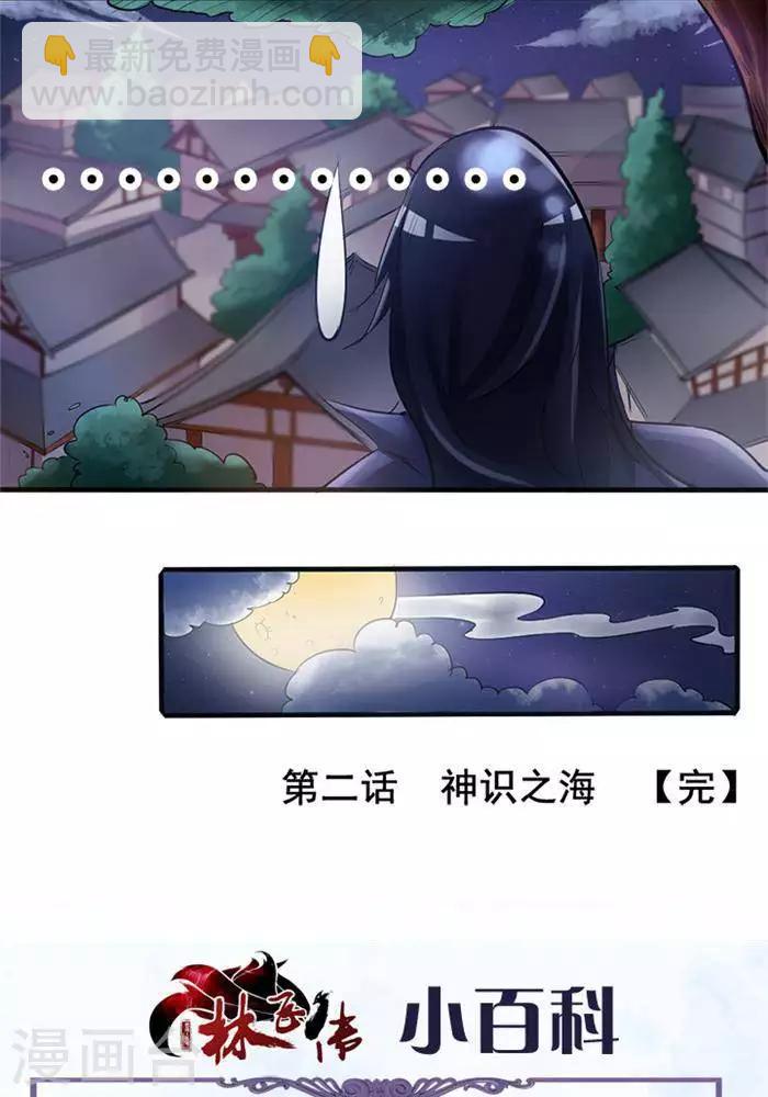 第2话  神识之海-第2话