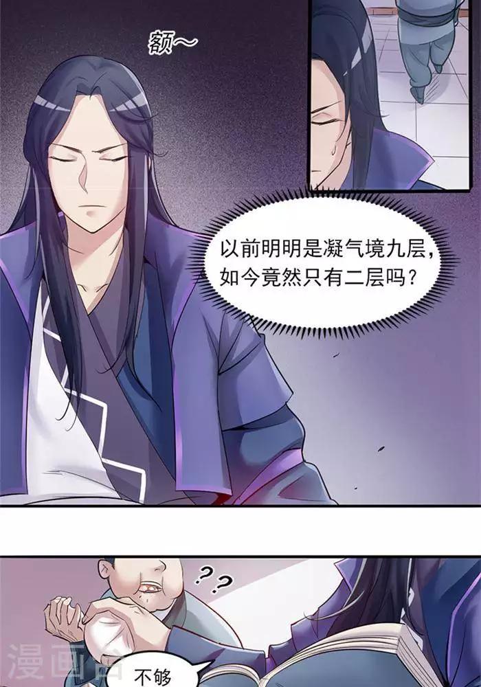 第2话  神识之海-第2话