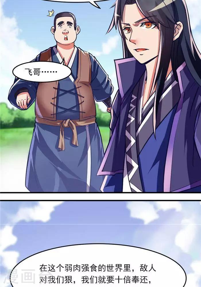 第12话  小人之心-第12话