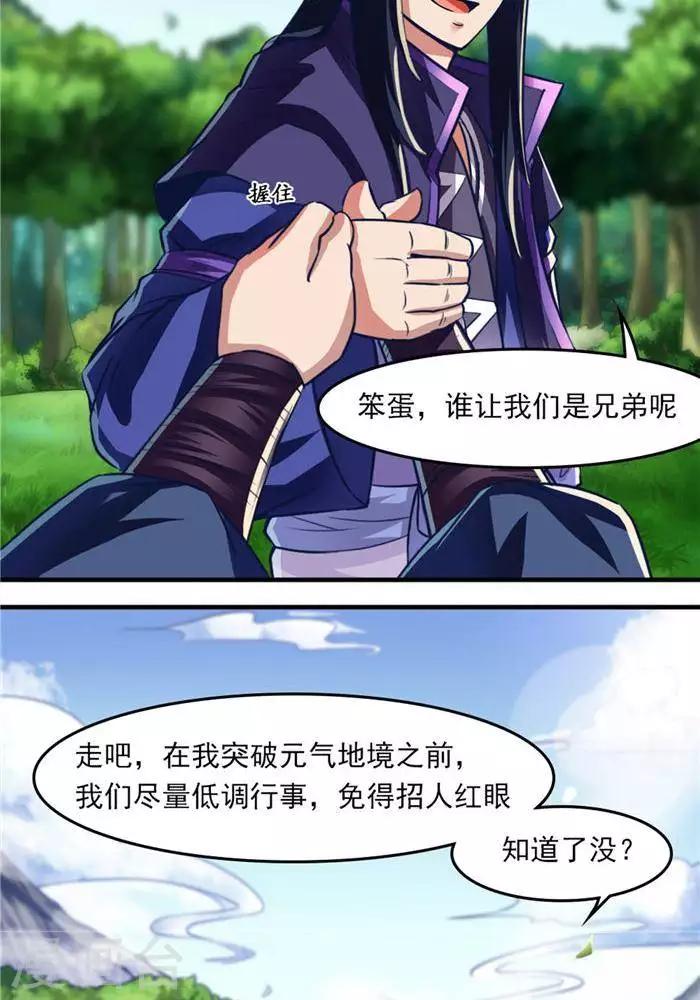 第12话  小人之心-第12话