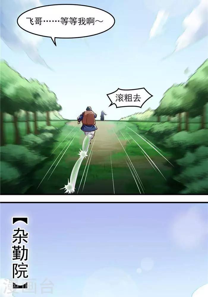 第12话  小人之心-第12话