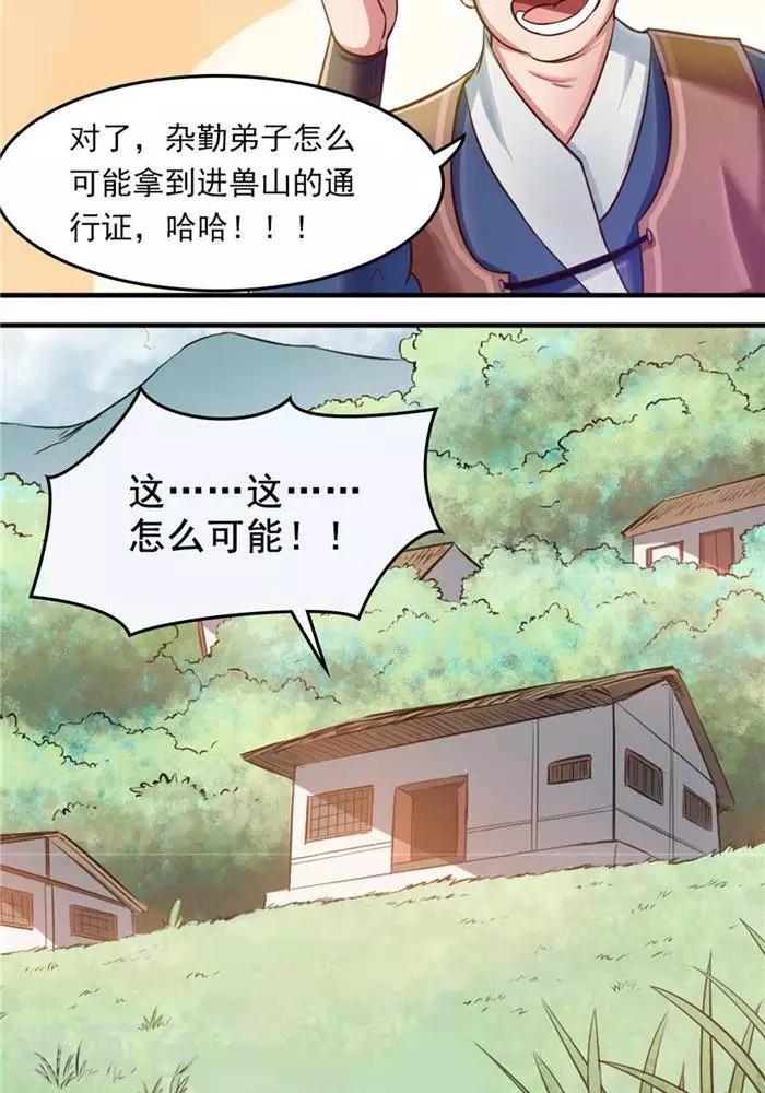 第14话 偏向虎山行-第14话