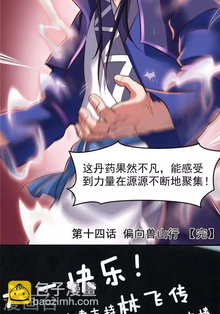 第14话 偏向虎山行-第14话