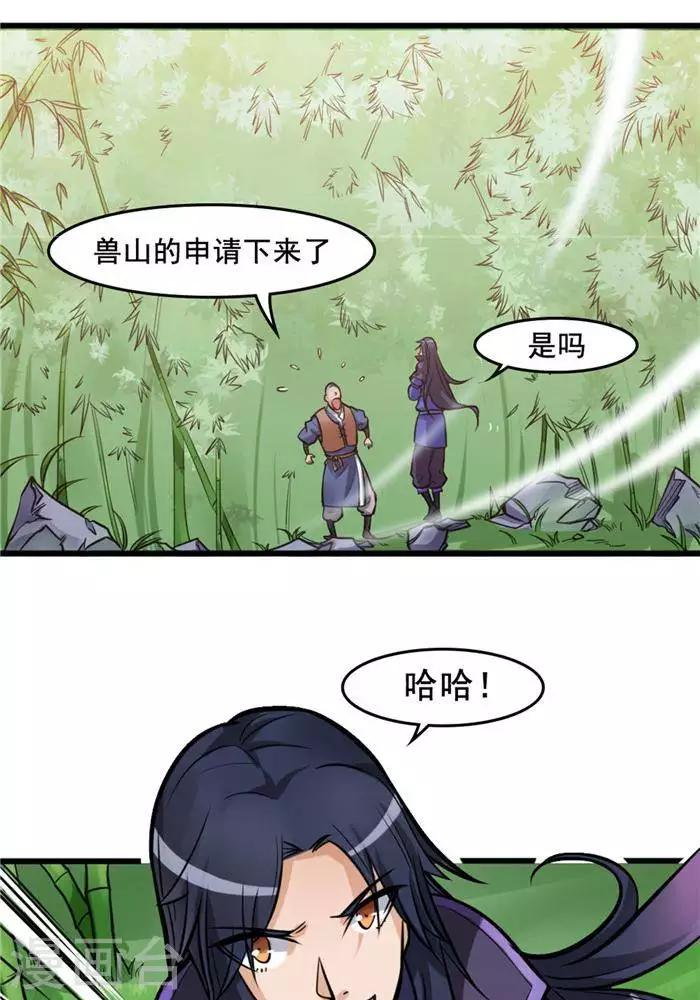 第18话  兽山将开-第18话