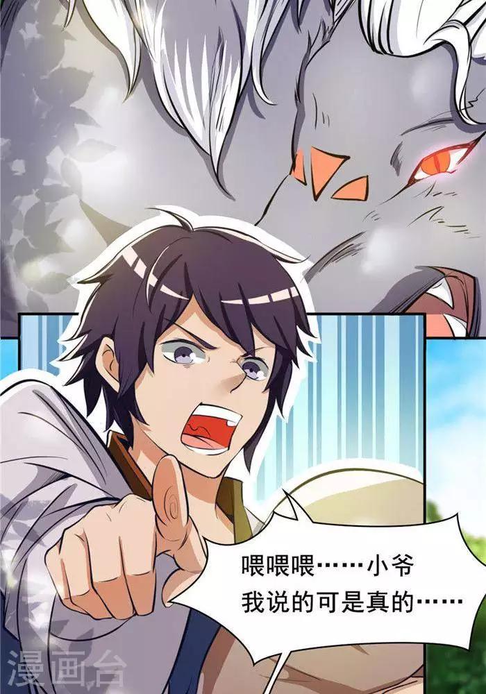 第20话  地灵果(1/2)-第20话