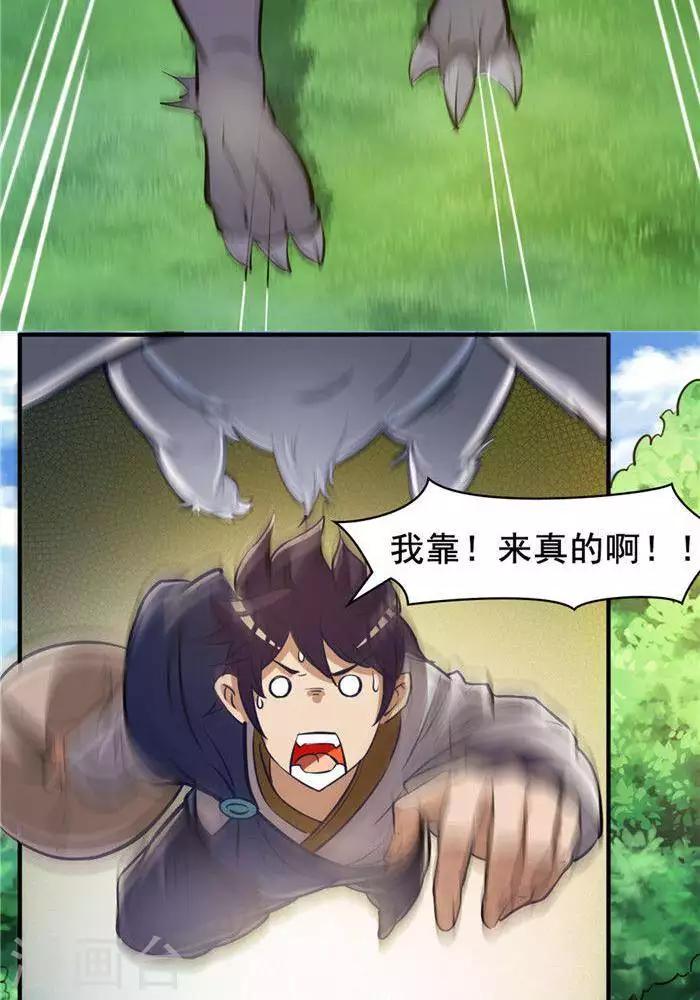 第20话  地灵果(1/2)-第20话